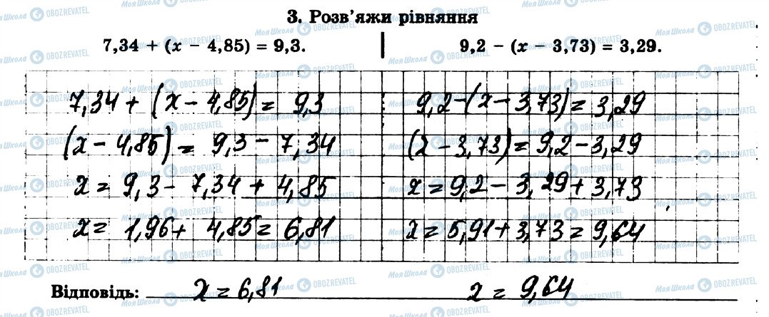 ГДЗ Математика 5 клас сторінка 3