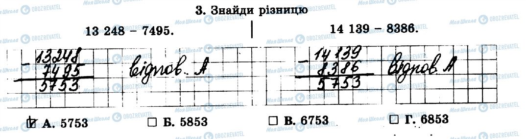 ГДЗ Математика 5 класс страница 3