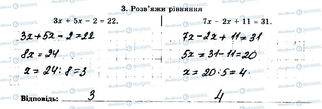 ГДЗ Математика 5 класс страница 3