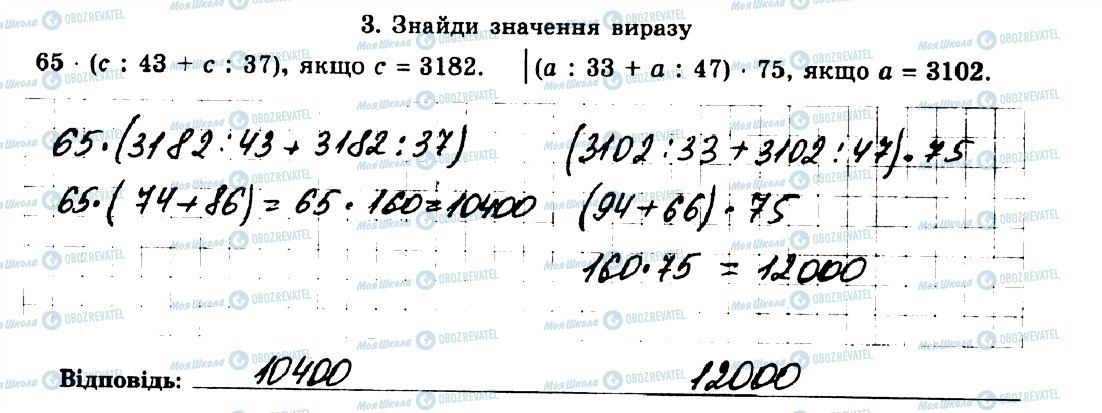 ГДЗ Математика 5 класс страница 3