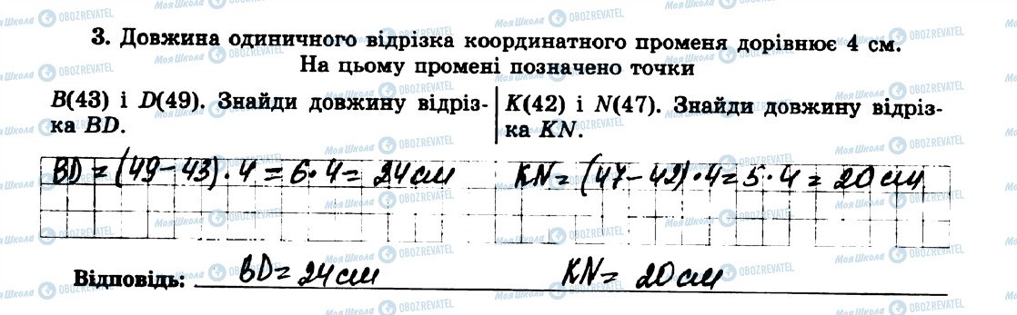 ГДЗ Математика 5 клас сторінка 3