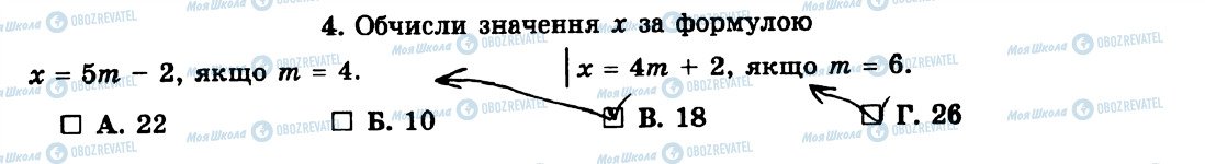 ГДЗ Математика 5 клас сторінка 4