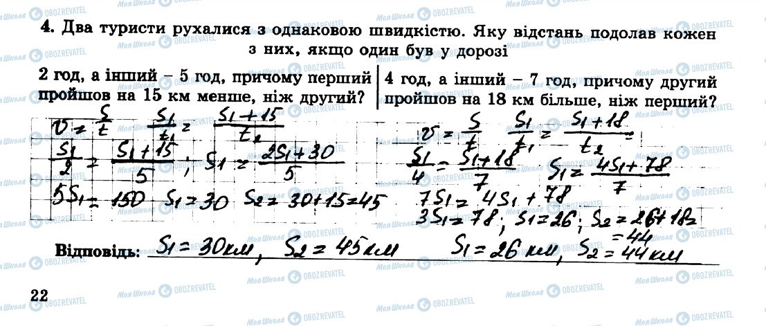 ГДЗ Математика 5 класс страница 4