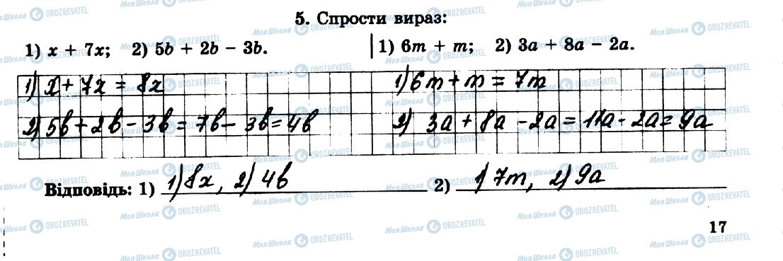 ГДЗ Математика 5 класс страница 5