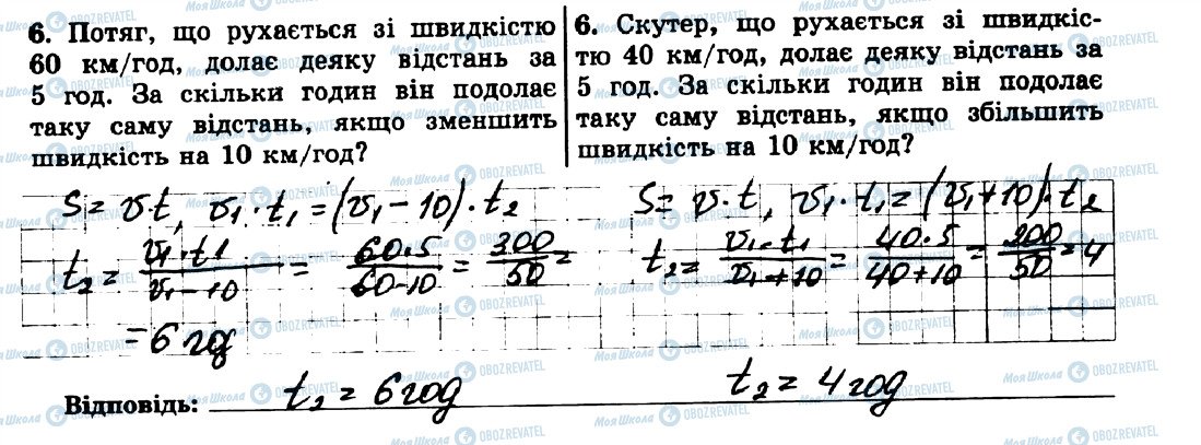 ГДЗ Математика 5 класс страница 6