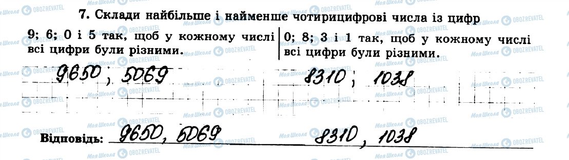 ГДЗ Математика 5 класс страница 7