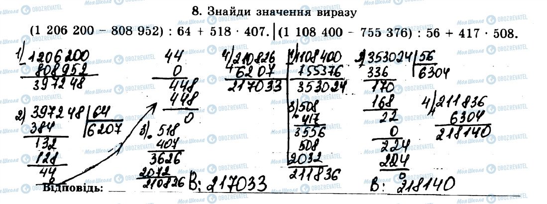 ГДЗ Математика 5 клас сторінка 8