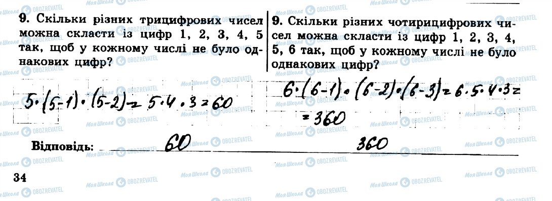 ГДЗ Математика 5 клас сторінка 9