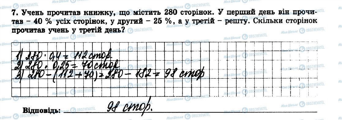 ГДЗ Математика 5 клас сторінка 7