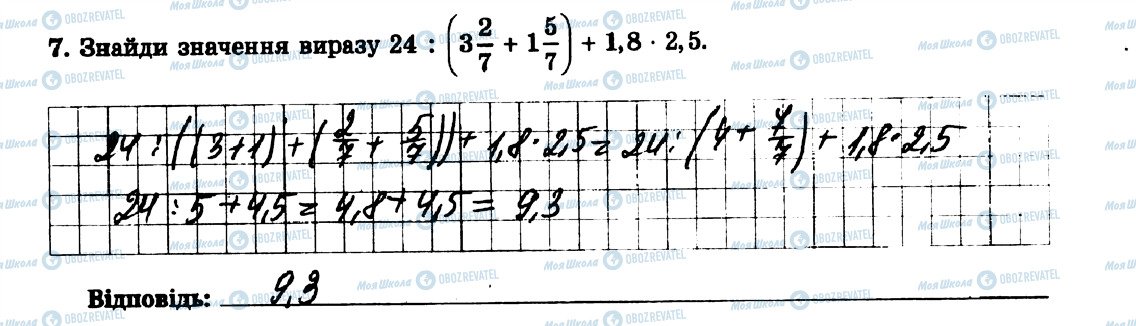 ГДЗ Математика 5 класс страница 7