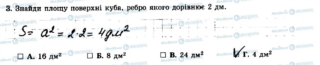 ГДЗ Математика 5 клас сторінка 3