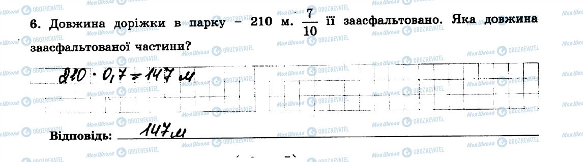 ГДЗ Математика 5 клас сторінка 6
