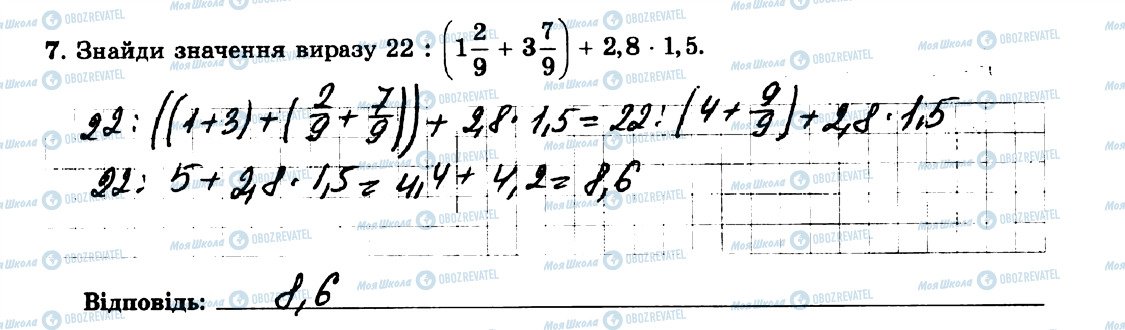 ГДЗ Математика 5 класс страница 7