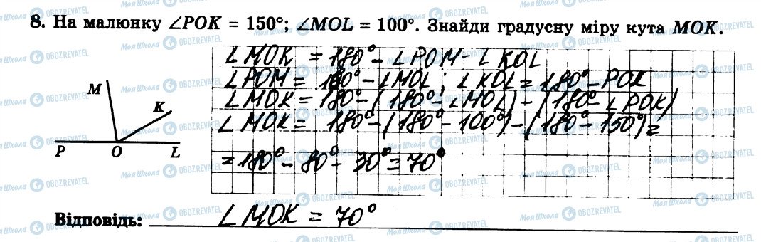 ГДЗ Математика 5 клас сторінка 8