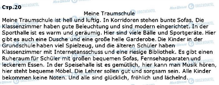 ГДЗ Німецька мова 5 клас сторінка ст20