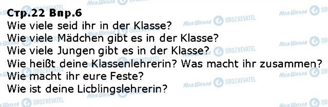 ГДЗ Німецька мова 5 клас сторінка ст22впр6