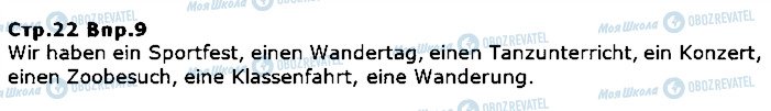 ГДЗ Немецкий язык 5 класс страница ст22впр9
