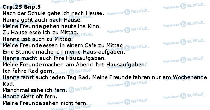ГДЗ Німецька мова 5 клас сторінка ст25впр5
