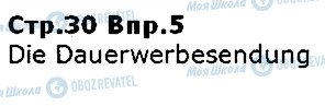 ГДЗ Немецкий язык 5 класс страница ст30впр5