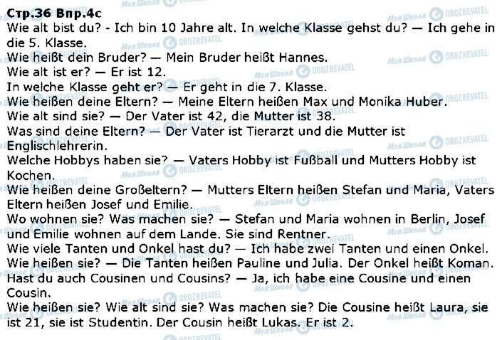 ГДЗ Німецька мова 5 клас сторінка ст36впр4