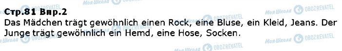 ГДЗ Немецкий язык 5 класс страница ст81впр2