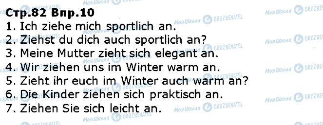 ГДЗ Немецкий язык 5 класс страница ст82впр10