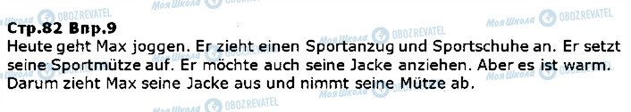 ГДЗ Немецкий язык 5 класс страница ст82впр9