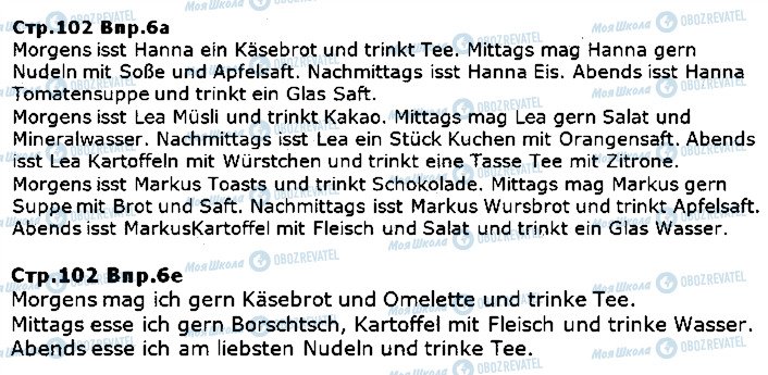 ГДЗ Німецька мова 5 клас сторінка ст102впр6