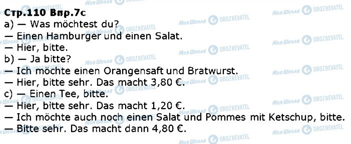 ГДЗ Німецька мова 5 клас сторінка ст110впр7