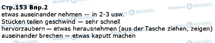 ГДЗ Немецкий язык 5 класс страница ст153впр2