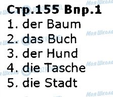 ГДЗ Немецкий язык 5 класс страница ст155впр1