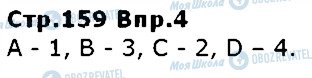 ГДЗ Немецкий язык 5 класс страница ст159впр4