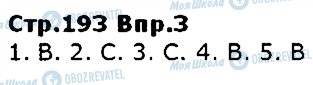ГДЗ Німецька мова 5 клас сторінка ст193впр3