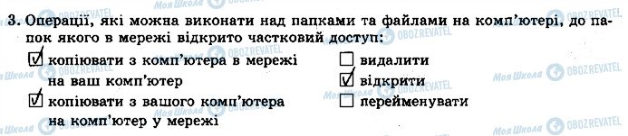 ГДЗ Информатика 5 класс страница 3