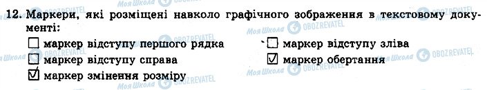 ГДЗ Інформатика 5 клас сторінка 12