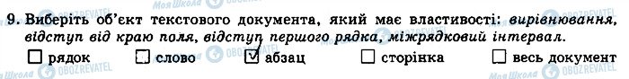 ГДЗ Информатика 5 класс страница 9