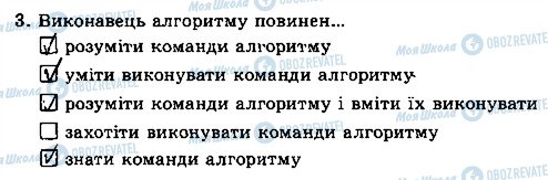 ГДЗ Інформатика 5 клас сторінка 3