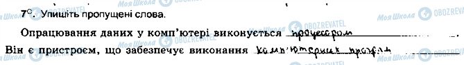 ГДЗ Інформатика 5 клас сторінка ст12впр7