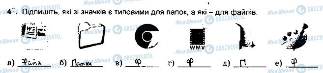 ГДЗ Інформатика 5 клас сторінка ст13впр4