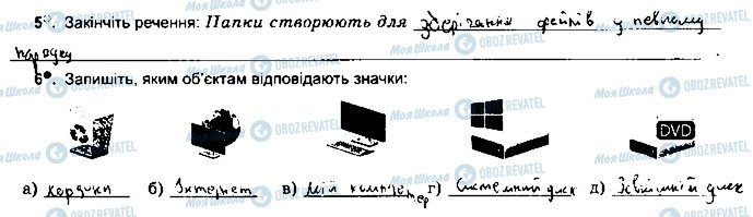 ГДЗ Інформатика 5 клас сторінка ст13впр5