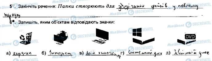 ГДЗ Информатика 5 класс страница ст13впр5