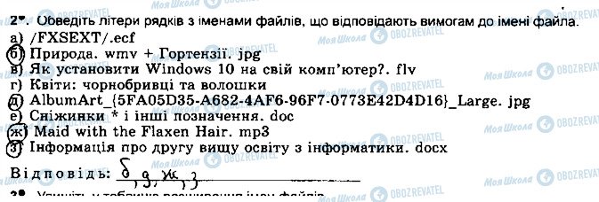 ГДЗ Інформатика 5 клас сторінка ст14впр2