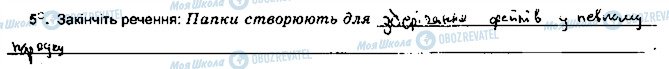 ГДЗ Інформатика 5 клас сторінка ст15впр5