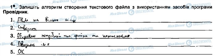 ГДЗ Інформатика 5 клас сторінка ст17впр1