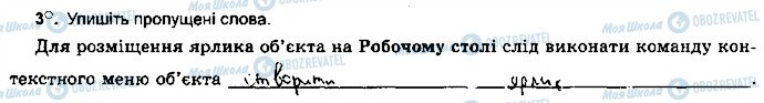 ГДЗ Інформатика 5 клас сторінка ст17впр3