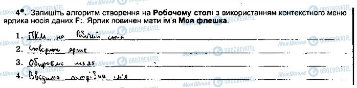 ГДЗ Інформатика 5 клас сторінка ст18впр4