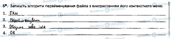 ГДЗ Інформатика 5 клас сторінка ст18впр5