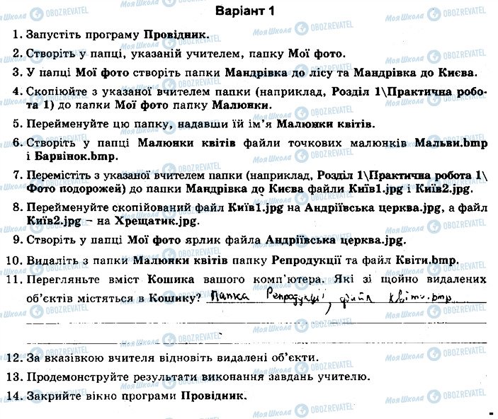 ГДЗ Інформатика 5 клас сторінка ст20впр1