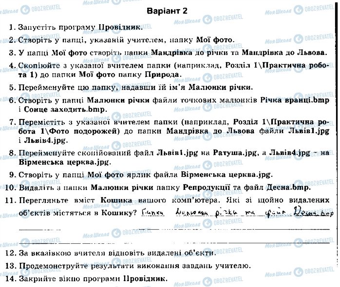 ГДЗ Інформатика 5 клас сторінка ст20впр2