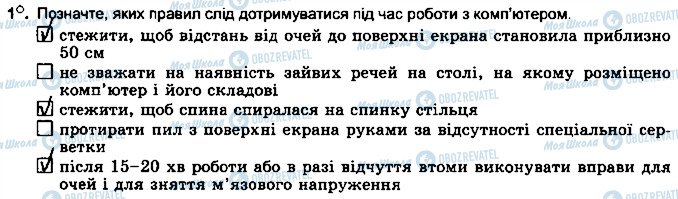 ГДЗ Информатика 5 класс страница ст3впр1